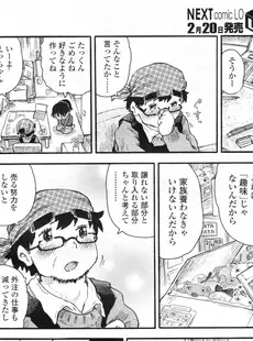 [Japanese][Manga](成年コミック) [雑誌] COMIC LO 2010年03月号(Vol.72)