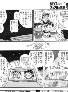 [Japanese][Manga](成年コミック) [雑誌] COMIC LO 2010年03月号(Vol.72)