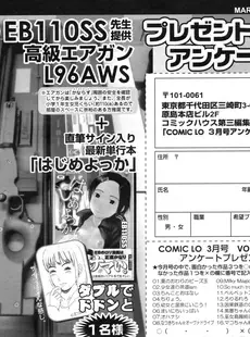 [Japanese][Manga](成年コミック) [雑誌] COMIC LO 2010年03月号(Vol.72)