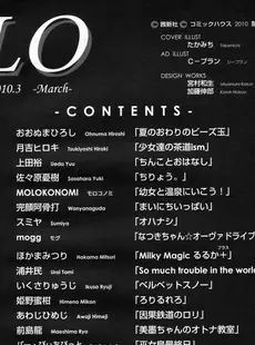 [Japanese][Manga](成年コミック) [雑誌] COMIC LO 2010年03月号(Vol.72)