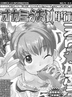 [Japanese][Manga](成年コミック) [雑誌] COMIC LO 2010年04月号(Vol.73)