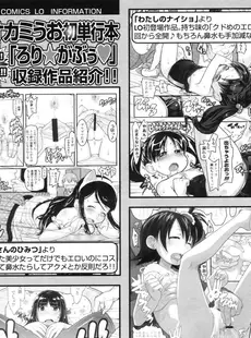 [Japanese][Manga](成年コミック) [雑誌] COMIC LO 2010年04月号(Vol.73)