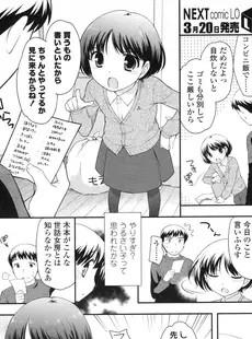 [Japanese][Manga](成年コミック) [雑誌] COMIC LO 2010年04月号(Vol.73)