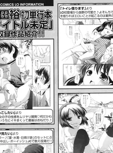 [Japanese][Manga](成年コミック) [雑誌] COMIC LO 2010年04月号(Vol.73)