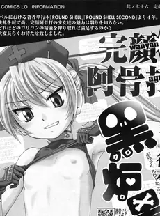 [Japanese][Manga](成年コミック) [雑誌] COMIC LO 2010年04月号(Vol.73)