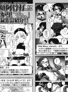 [Japanese][Manga](成年コミック) [雑誌] COMIC LO 2010年04月号(Vol.73)