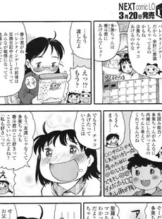 [Japanese][Manga](成年コミック) [雑誌] COMIC LO 2010年04月号(Vol.73)