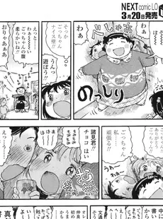 [Japanese][Manga](成年コミック) [雑誌] COMIC LO 2010年04月号(Vol.73)