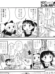 [Japanese][Manga](成年コミック) [雑誌] COMIC LO 2010年04月号(Vol.73)