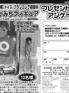 [Japanese][Manga](成年コミック) [雑誌] COMIC LO 2010年04月号(Vol.73)