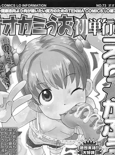 [Japanese][Manga](成年コミック) [雑誌] COMIC LO 2010年05月号(Vol.74)