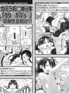 [Japanese][Manga](成年コミック) [雑誌] COMIC LO 2010年05月号(Vol.74)