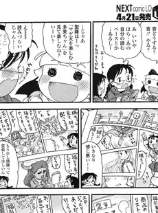 [Japanese][Manga](成年コミック) [雑誌] COMIC LO 2010年05月号(Vol.74)