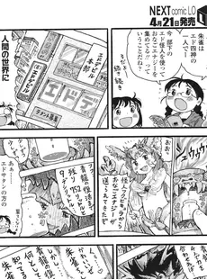 [Japanese][Manga](成年コミック) [雑誌] COMIC LO 2010年05月号(Vol.74)