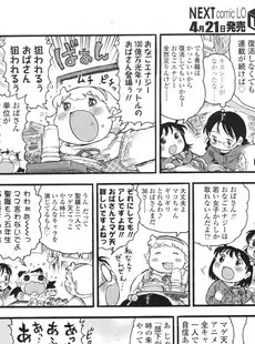 [Japanese][Manga](成年コミック) [雑誌] COMIC LO 2010年05月号(Vol.74)