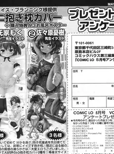 [Japanese][Manga](成年コミック) [雑誌] COMIC LO 2010年05月号(Vol.74)