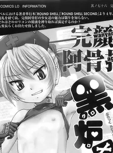 [Japanese][Manga](成年コミック) [雑誌] COMIC LO 2010年06月号(Vol.75)