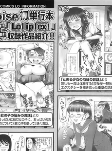 [Japanese][Manga](成年コミック) [雑誌] COMIC LO 2010年06月号(Vol.75)