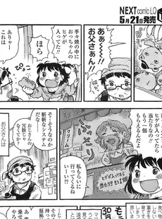 [Japanese][Manga](成年コミック) [雑誌] COMIC LO 2010年06月号(Vol.75)