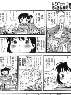 [Japanese][Manga](成年コミック) [雑誌] COMIC LO 2010年06月号(Vol.75)