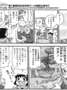 [Japanese][Manga](成年コミック) [雑誌] COMIC LO 2010年06月号(Vol.75)