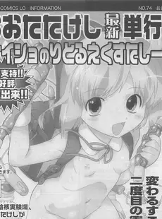 [Japanese][Manga](成年コミック) [雑誌] COMIC LO 2010年07月号(Vol.76)