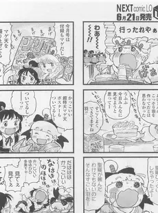 [Japanese][Manga](成年コミック) [雑誌] COMIC LO 2010年07月号(Vol.76)