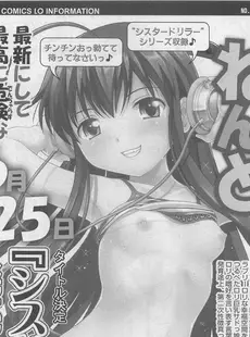 [Japanese][Manga](成年コミック) [雑誌] COMIC LO 2010年07月号(Vol.76)