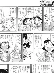 [Japanese][Manga](成年コミック) [雑誌] COMIC LO 2010年08月号(Vol.77)