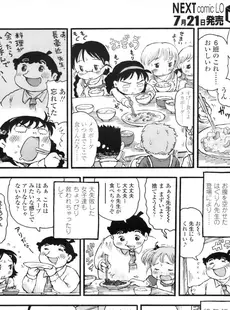 [Japanese][Manga](成年コミック) [雑誌] COMIC LO 2010年08月号(Vol.77)