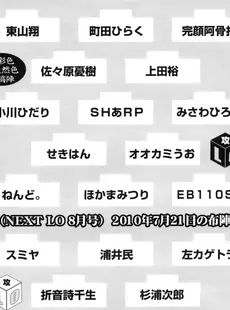 [Japanese][Manga](成年コミック) [雑誌] COMIC LO 2010年08月号(Vol.77)