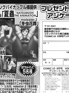 [Japanese][Manga](成年コミック) [雑誌] COMIC LO 2010年08月号(Vol.77)