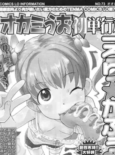 [Japanese][Manga](成年コミック) [雑誌] COMIC LO 2010年09月号(Vol.78)