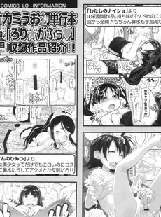 [Japanese][Manga](成年コミック) [雑誌] COMIC LO 2010年09月号(Vol.78)