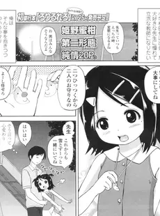 [Japanese][Manga](成年コミック) [雑誌] COMIC LO 2010年09月号(Vol.78)