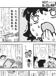 [Japanese][Manga](成年コミック) [雑誌] COMIC LO 2010年09月号(Vol.78)