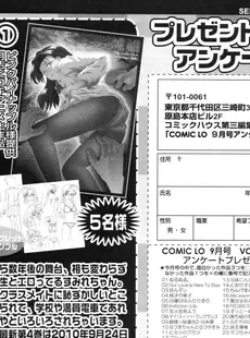 [Japanese][Manga](成年コミック) [雑誌] COMIC LO 2010年09月号(Vol.78)