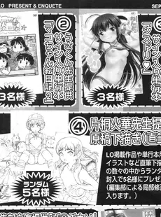 [Japanese][Manga](成年コミック) [雑誌] COMIC LO 2010年09月号(Vol.78)