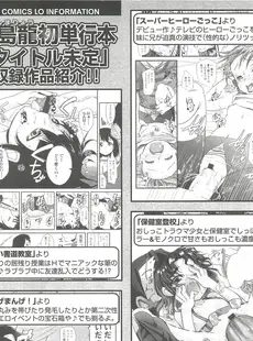 [Japanese][Manga](成年コミック) [雑誌] COMIC LO 2010年10月号(Vol.79)