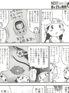 [Japanese][Manga](成年コミック) [雑誌] COMIC LO 2010年10月号(Vol.79)