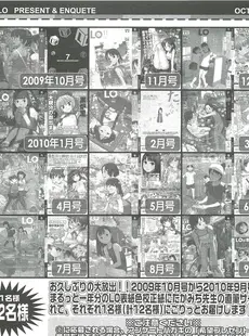 [Japanese][Manga](成年コミック) [雑誌] COMIC LO 2010年10月号(Vol.79)