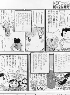 [Japanese][Manga](成年コミック) [雑誌] COMIC LO 2010年11月号(Vol.80)