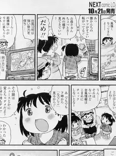 [Japanese][Manga](成年コミック) [雑誌] COMIC LO 2010年11月号(Vol.80)