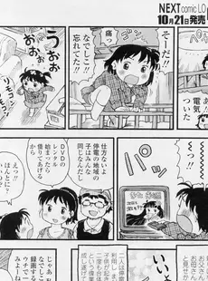 [Japanese][Manga](成年コミック) [雑誌] COMIC LO 2010年11月号(Vol.80)