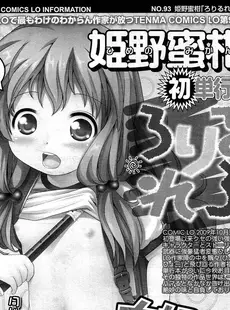 [Japanese][Manga](成年コミック) [雑誌] COMIC LO 2010年12月号(Vol.81)