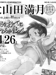 [Japanese][Manga](成年コミック) [雑誌] COMIC LO 2010年12月号(Vol.81)