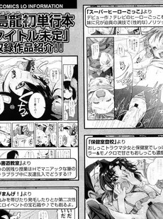 [Japanese][Manga](成年コミック) [雑誌] COMIC LO 2010年12月号(Vol.81)