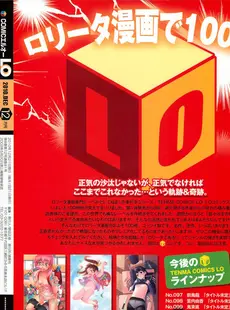 [Japanese][Manga](成年コミック) [雑誌] COMIC LO 2010年12月号(Vol.81)