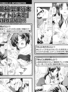 [Japanese][Manga](成年コミック) [雑誌] COMIC LO 2011年01月号(Vol.82)