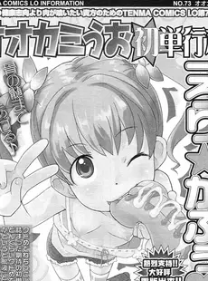 [Japanese][Manga](成年コミック) [雑誌] COMIC LO 2011年01月号(Vol.82)